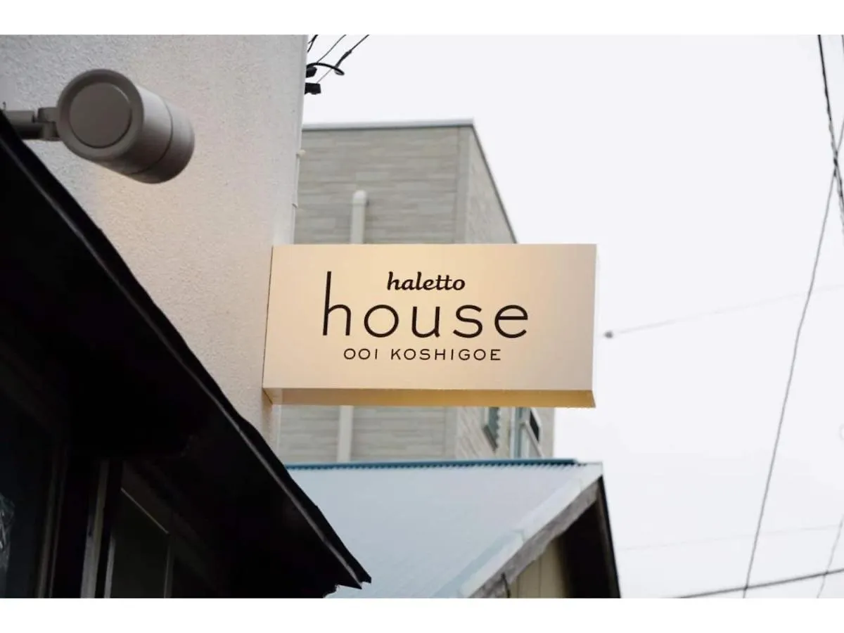 Halettohouse Koshigoe - Vacation Stay 30115V Kamakura